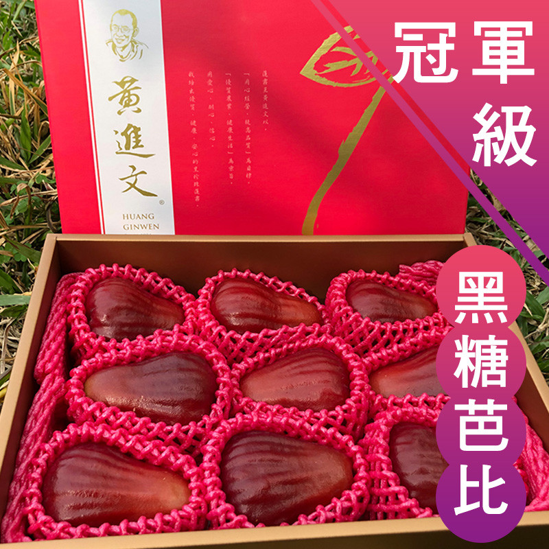 冠軍級 黑糖芭比蓮霧