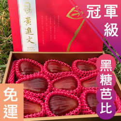 冠軍級 黑糖芭比蓮霧