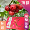 頂級 黑糖芭比蓮霧