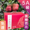 5A級 黑糖芭比蓮霧