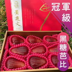 【香港直送】 冠軍級 黑糖芭比蓮霧