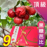 頂級 黑糖芭比蓮霧